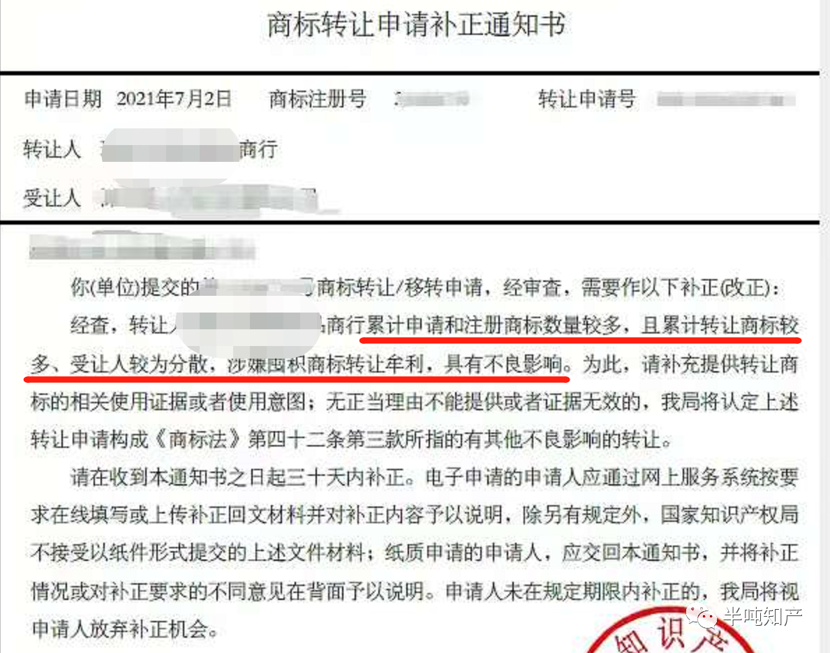 哪些商標(biāo)轉(zhuǎn)讓不予核準(zhǔn)? 哪些商標(biāo)轉(zhuǎn)讓不予核準(zhǔn)?