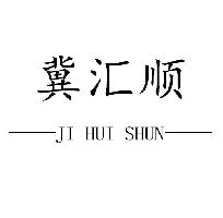 冀匯順